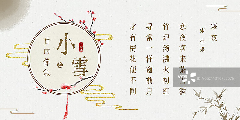 小雪节气古诗词插画展板图片素材