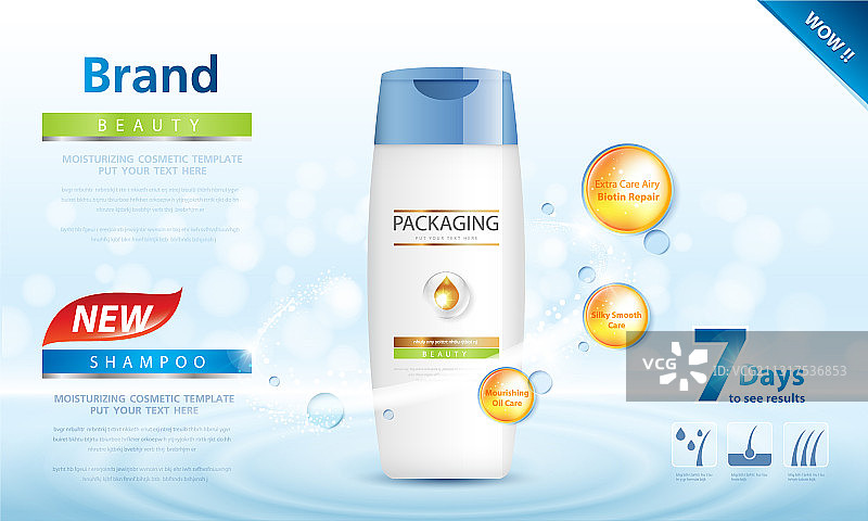 护发产品瓶子设计包装图片素材