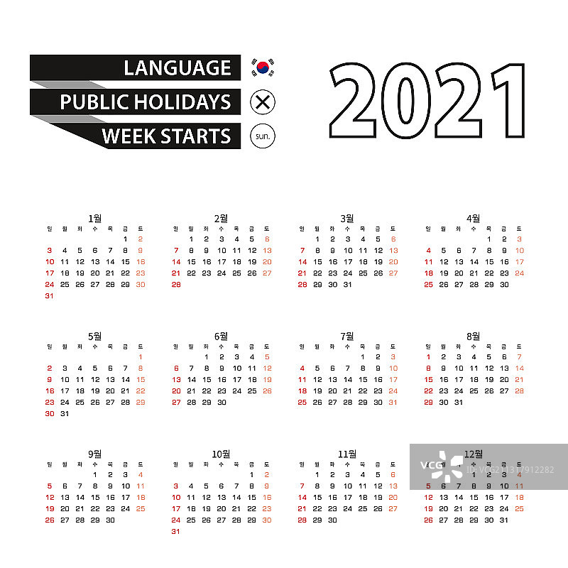 2021年韩语日历，从星期开始图片素材