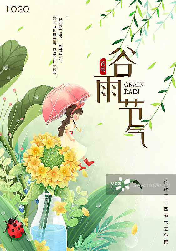 24节气之谷雨花瓶花朵女孩撑伞插画海报图片素材