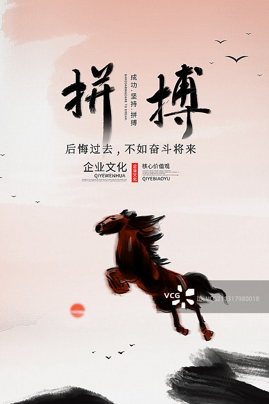企业文化水墨海报团结拼搏梦想起航图片素材