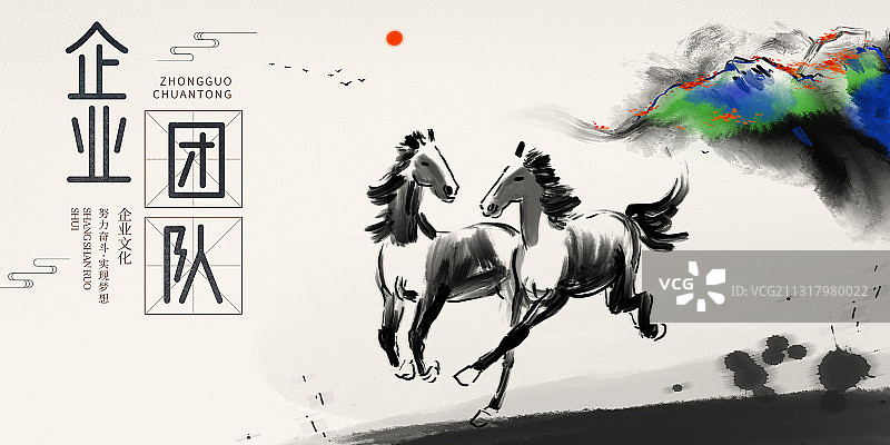 企业文化水墨海报团结拼搏梦想起航图片素材