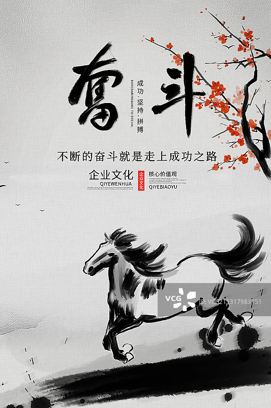 企业文化水墨海报团结拼搏梦想起航图片素材