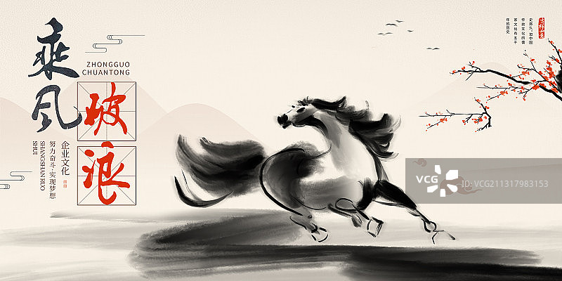 企业文化水墨海报团结拼搏梦想起航图片素材