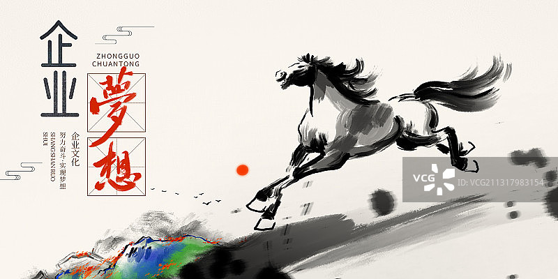 企业文化水墨海报团结拼搏梦想起航图片素材