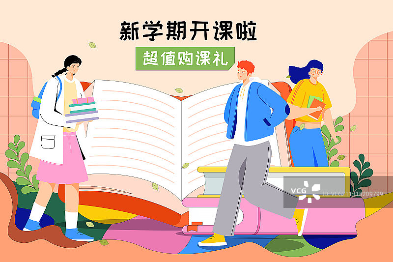 卡通春天教育开学季新学期学生高考学生读书日考证网课矢量插画图片素材