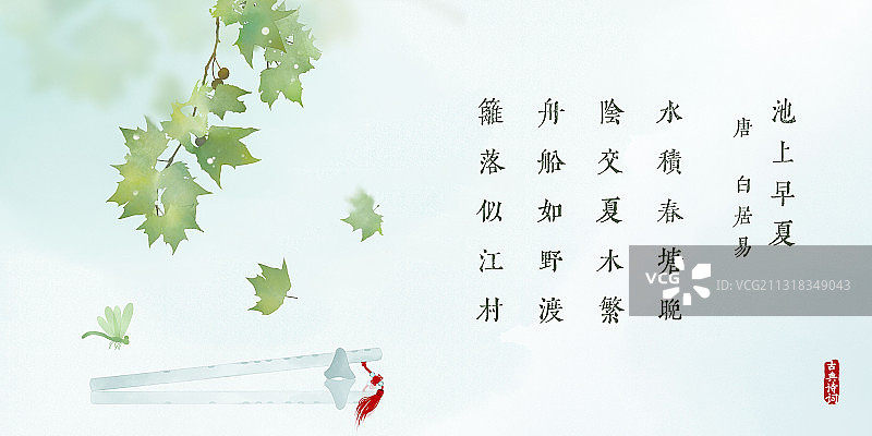中国风古诗词插画展板池上早夏图片素材