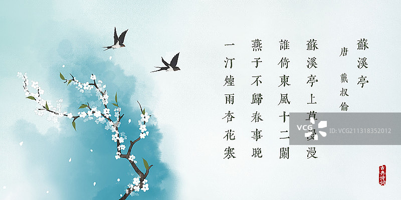 中国风古诗词插画展板燕归来图片素材