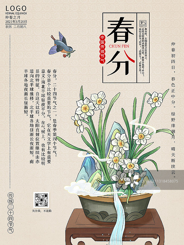 古风工笔画春分节气水仙花盆栽插画节日海报图片素材