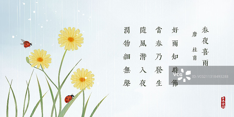 中国风古诗词插画展板春夜喜雨图片素材