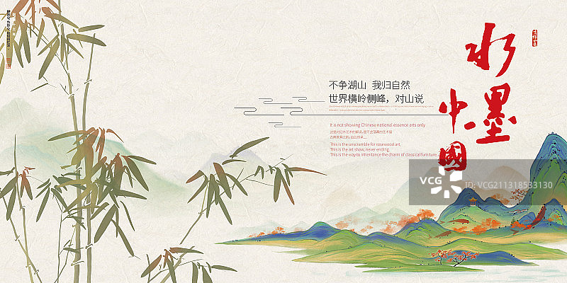中国风创意海报设计水墨中国图片素材