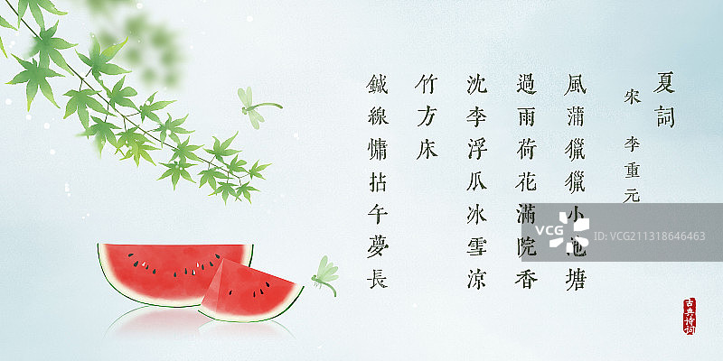 中国风古诗词插画展板大暑图片素材