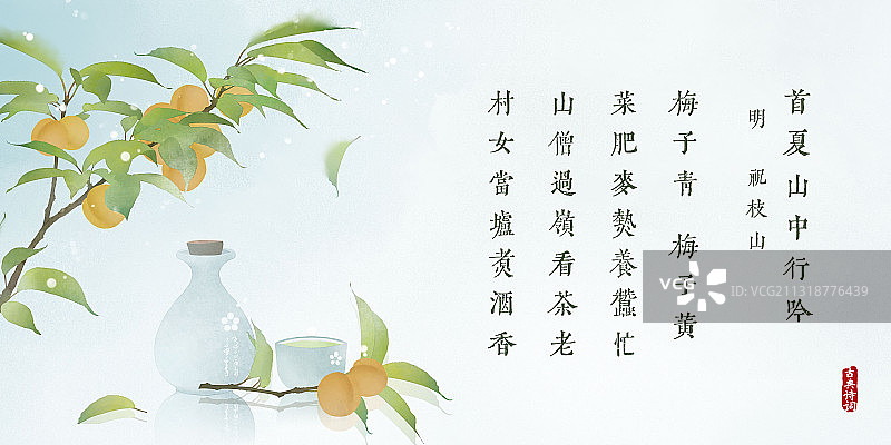 中国风古诗词插画展板梅子黄图片素材