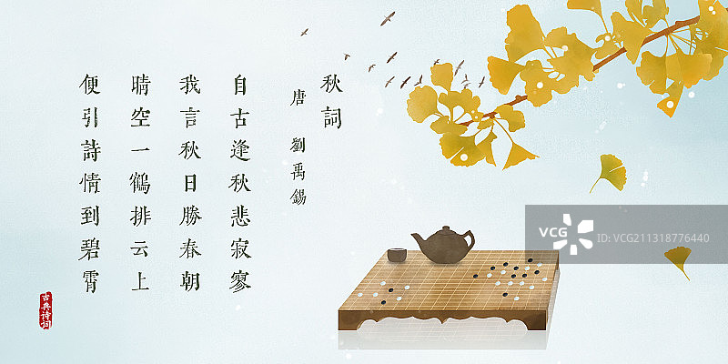中国风古诗词插画展板秋词图片素材