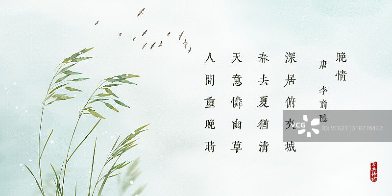 中国风古诗词插画展板碧草图片素材