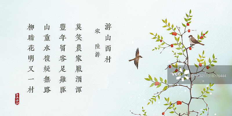 中国风古诗词插画展板枣树图片素材