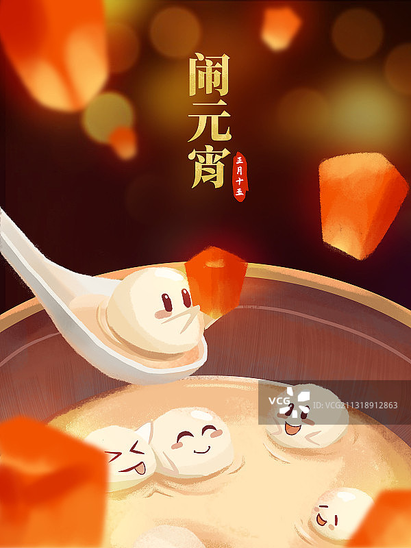 元宵节插画图片素材
