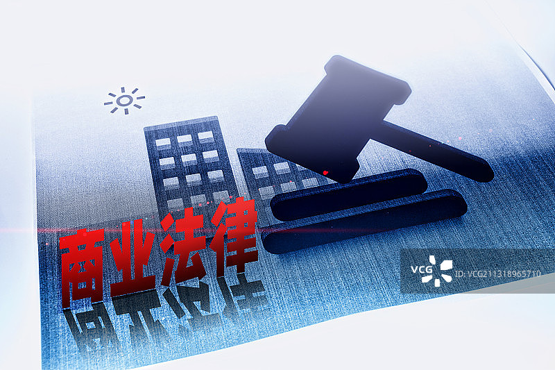 商业法律，法律与商业的关系图片素材