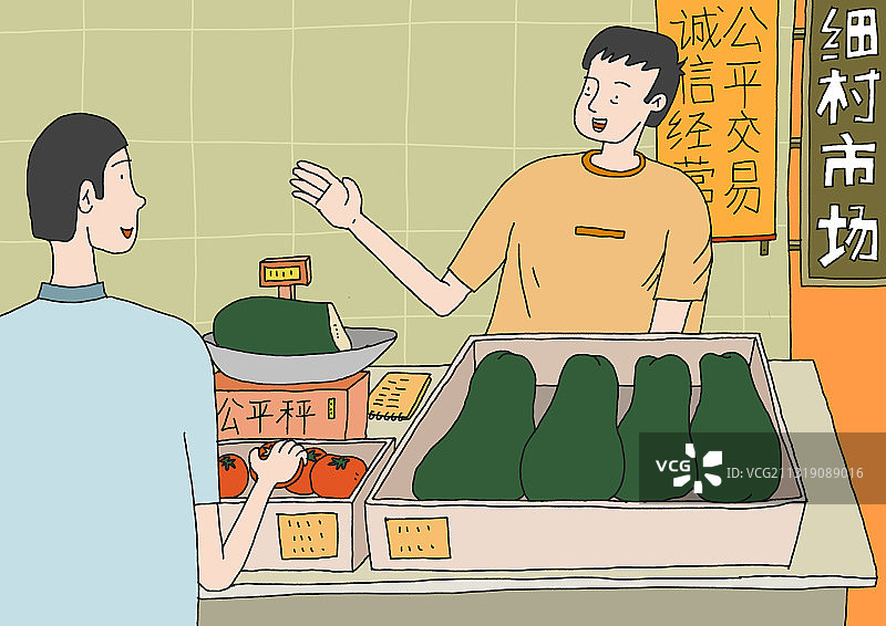 插画：诚信待人图片素材