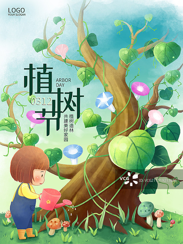 手绘3月12日女孩浇水植树节海报树木大树图片素材