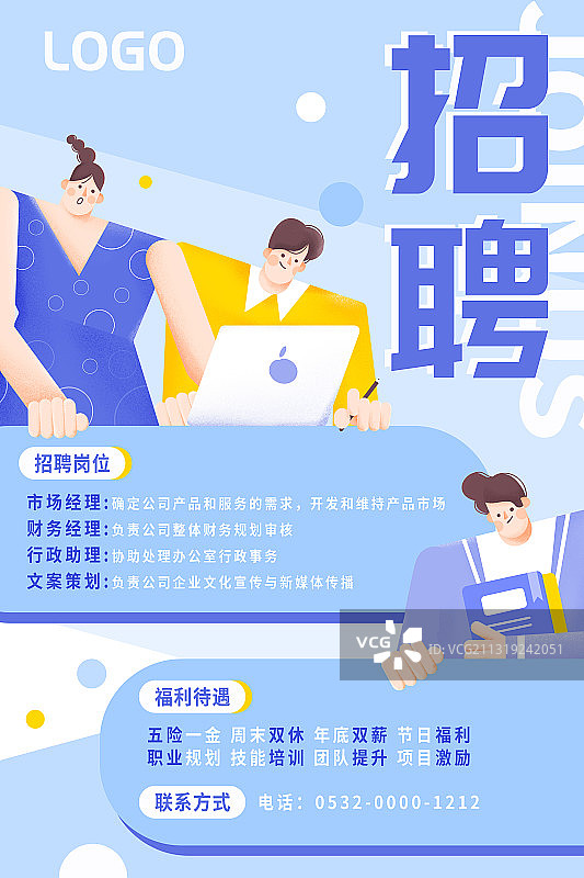 招聘季海报图片素材