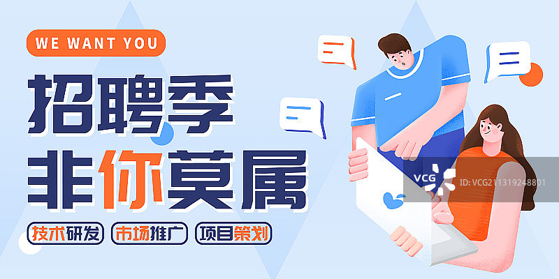 招聘季团队海报横版图片素材