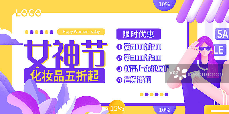 时尚女性购物海报横板图片素材