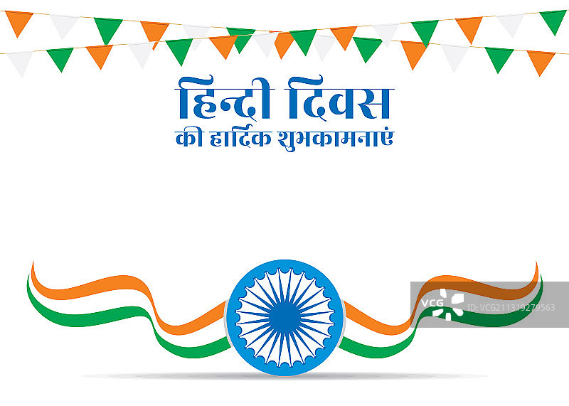 印地语日庆祝海报设计图片素材