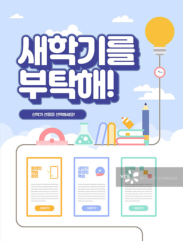 商业活动优惠券新学期教育活动矢量插画图片素材