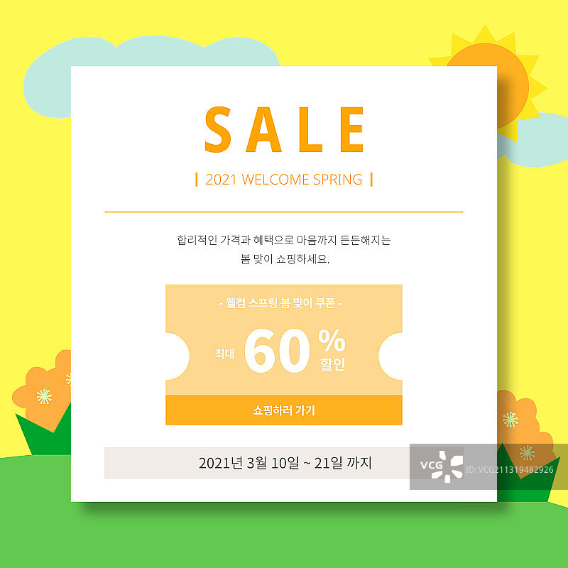 弹出式网页模板，春天，促销，花卉，方形，优惠券图片素材