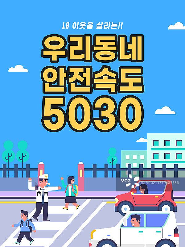 插画：安全、交通、交通规则、宣传活动、减速、限速标志、警告标志图片素材