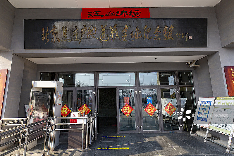 北京焦庄户地道战遗址纪念馆外景图片素材