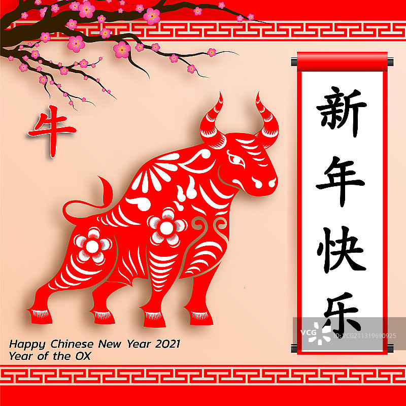 2021牛年新春快乐背景图片素材