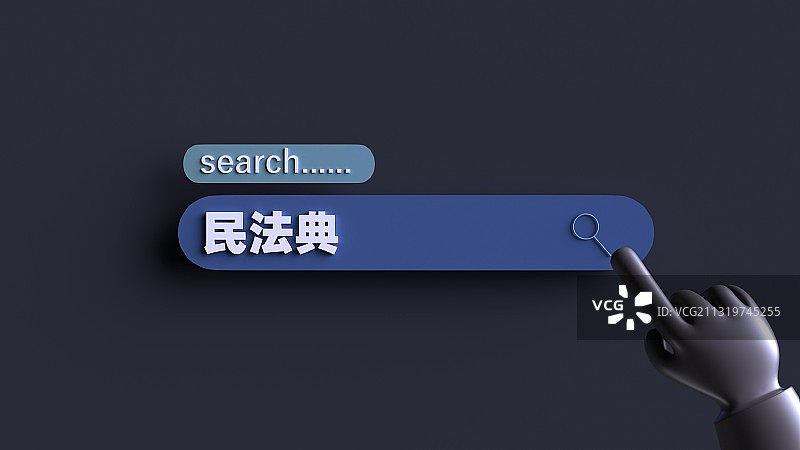 新的民法典概念插图图片素材