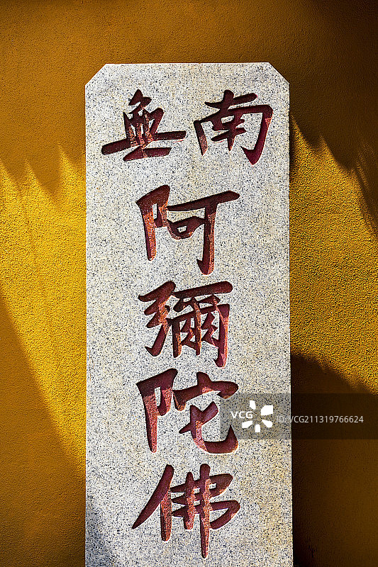 象峰崇福寺 福州图片素材