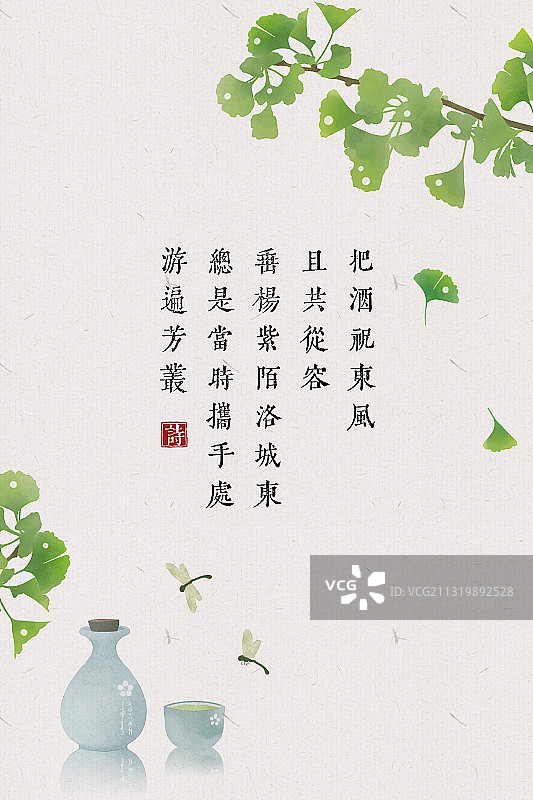 中国风诗词插画海报银杏酒图片素材