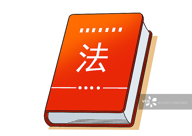 插画：法典图片素材