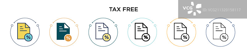 免税图标图片素材