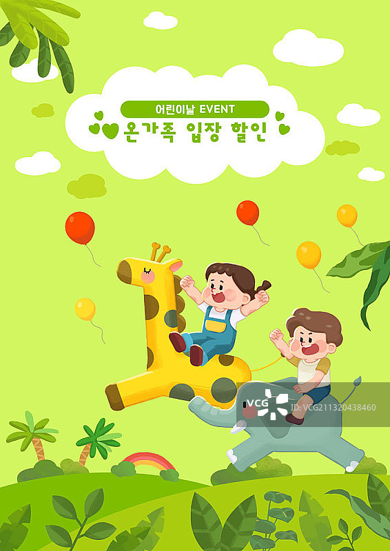 儿童节主题插画：两个孩子骑在长颈鹿和大象上图片素材