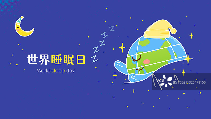 睡觉的地球世界睡眠日矢量插画海报横图图片素材