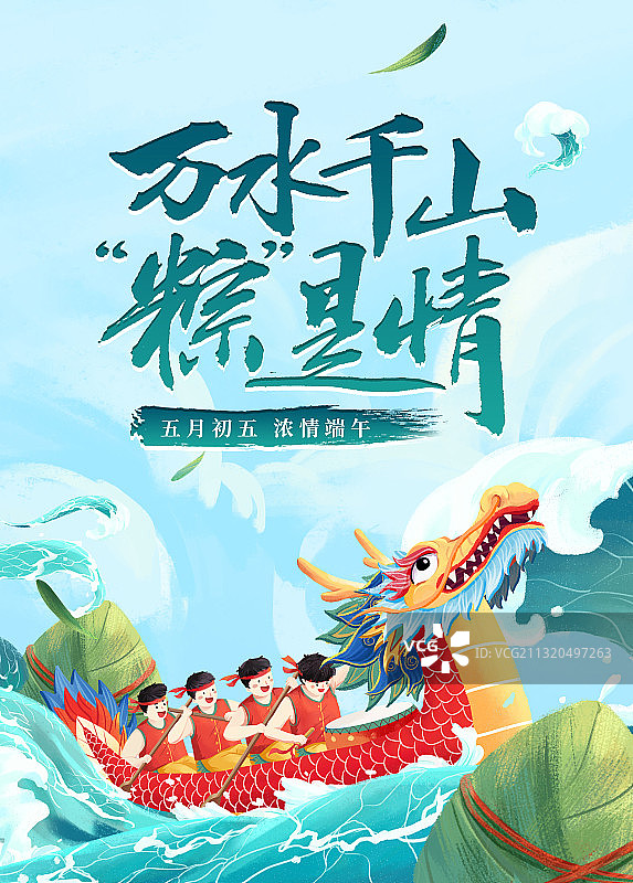 端午节创意海报图片素材