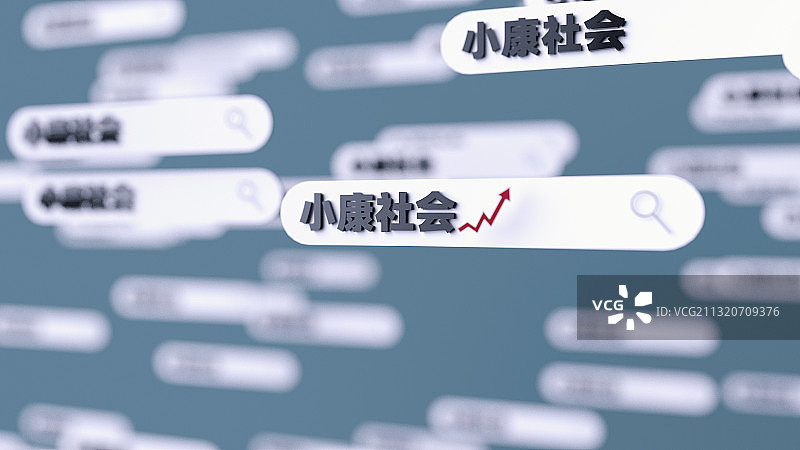 3D渲染小康社会概念插图图片素材