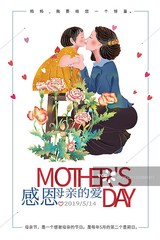 2021中国传统节日母亲节 花丛中亲吻的母女图片素材
