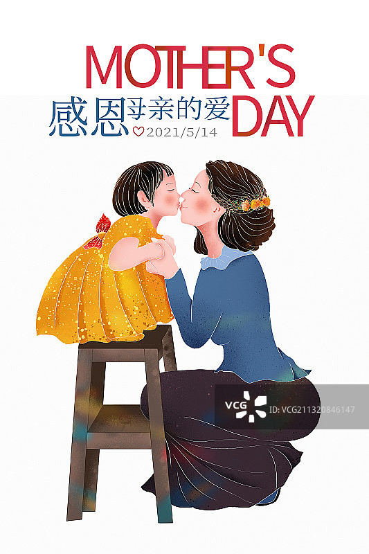 2021中国传统节日母亲节海报 温馨的母女图片素材