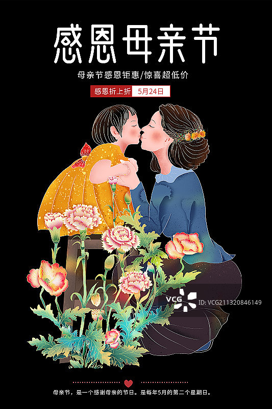 2021中国传统节日母亲节海报 温馨的母女图片素材