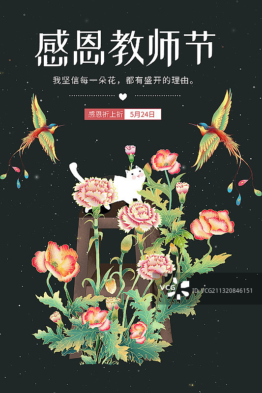 节日里献给老师的鲜花图片素材