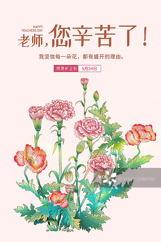 节日里献给老师的鲜花图片素材
