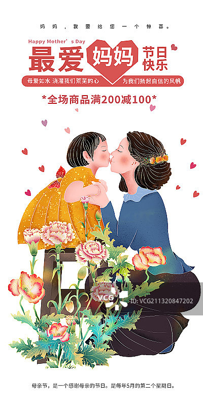 2021中国传统节日母亲节 花丛中亲吻的母女图片素材
