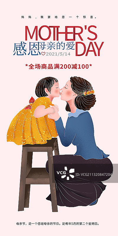 2021中国传统节日母亲节 花丛中亲吻的母女图片素材