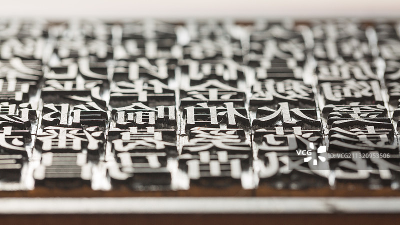 中国古代四大发明之一活字印刷术百家姓图片素材